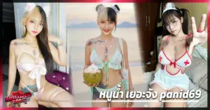หนูน้ำ เยอะจัง