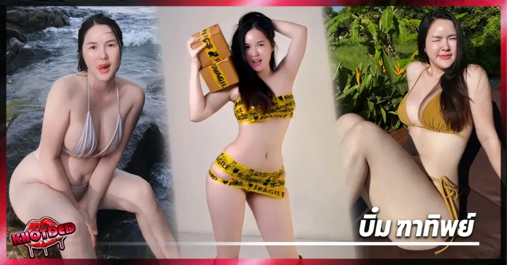 บุ๋มบิ๋ม Bumbim